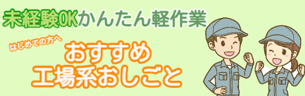 未経験おすすめ求人